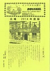 2014広報誌